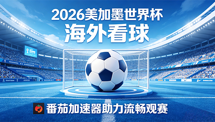 在英国看世界杯海外无法观看教程