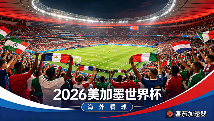 在美国看抖音世界杯当前地区不可播放教程