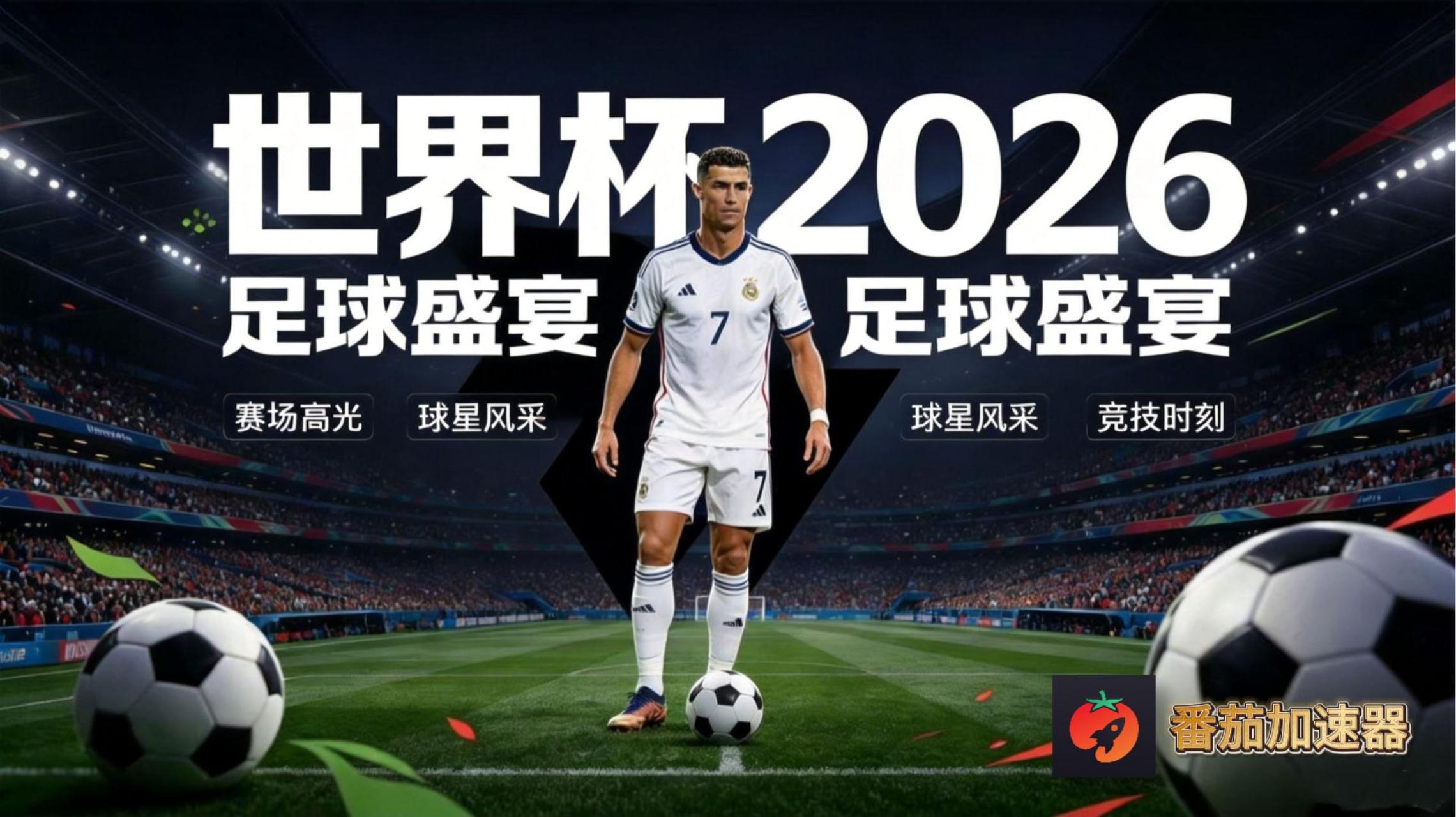 在加拿大看抖音世界杯直播仅限中国大陆教程