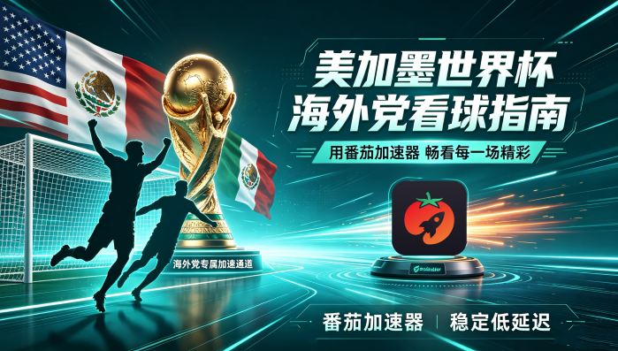 在澳大利亚看世界杯中文直播当前地区不可播放教程