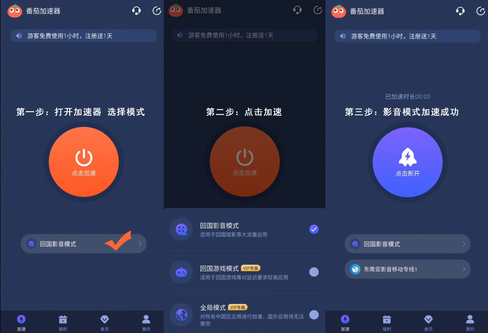 回国内的加速器教程