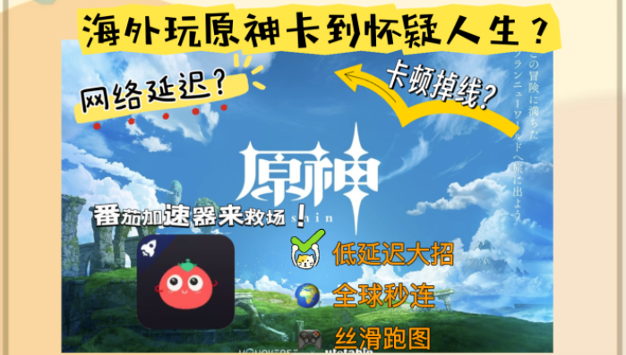 海外能玩国服原神吗？破解地域限制的全链路指南