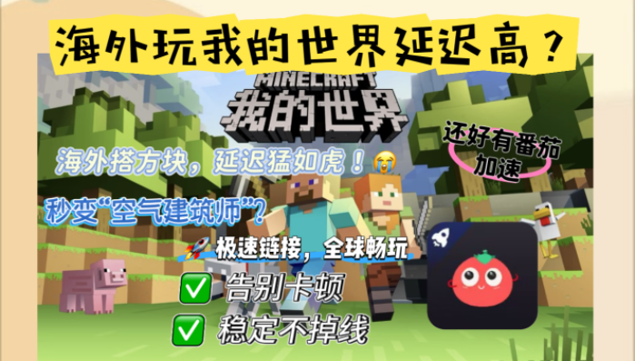 在国外怎么玩网易我的世界教程