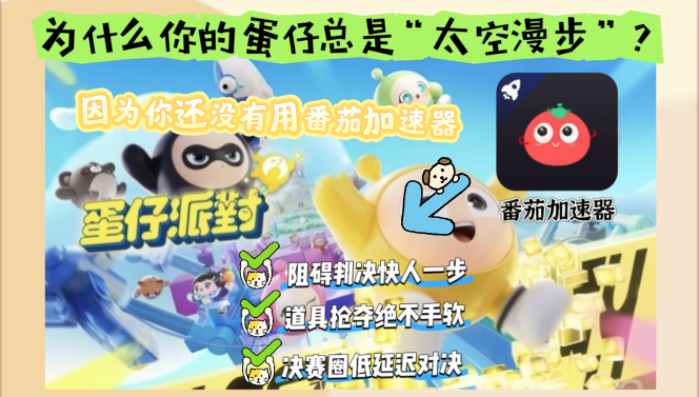 海外蛋仔派对教程