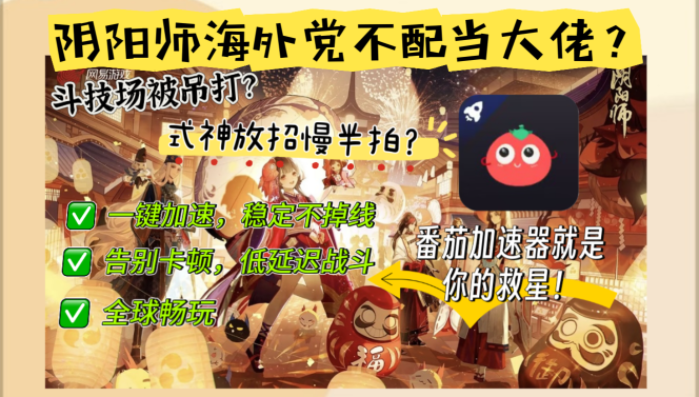 德国怎么玩阴阳师？海外党必看的零延迟作战手册