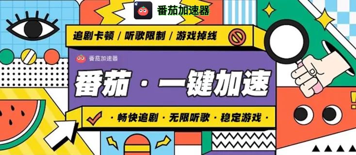 穿梭和海龟哪个好？海外党亲测回国加速器，附电脑免费VPN推荐