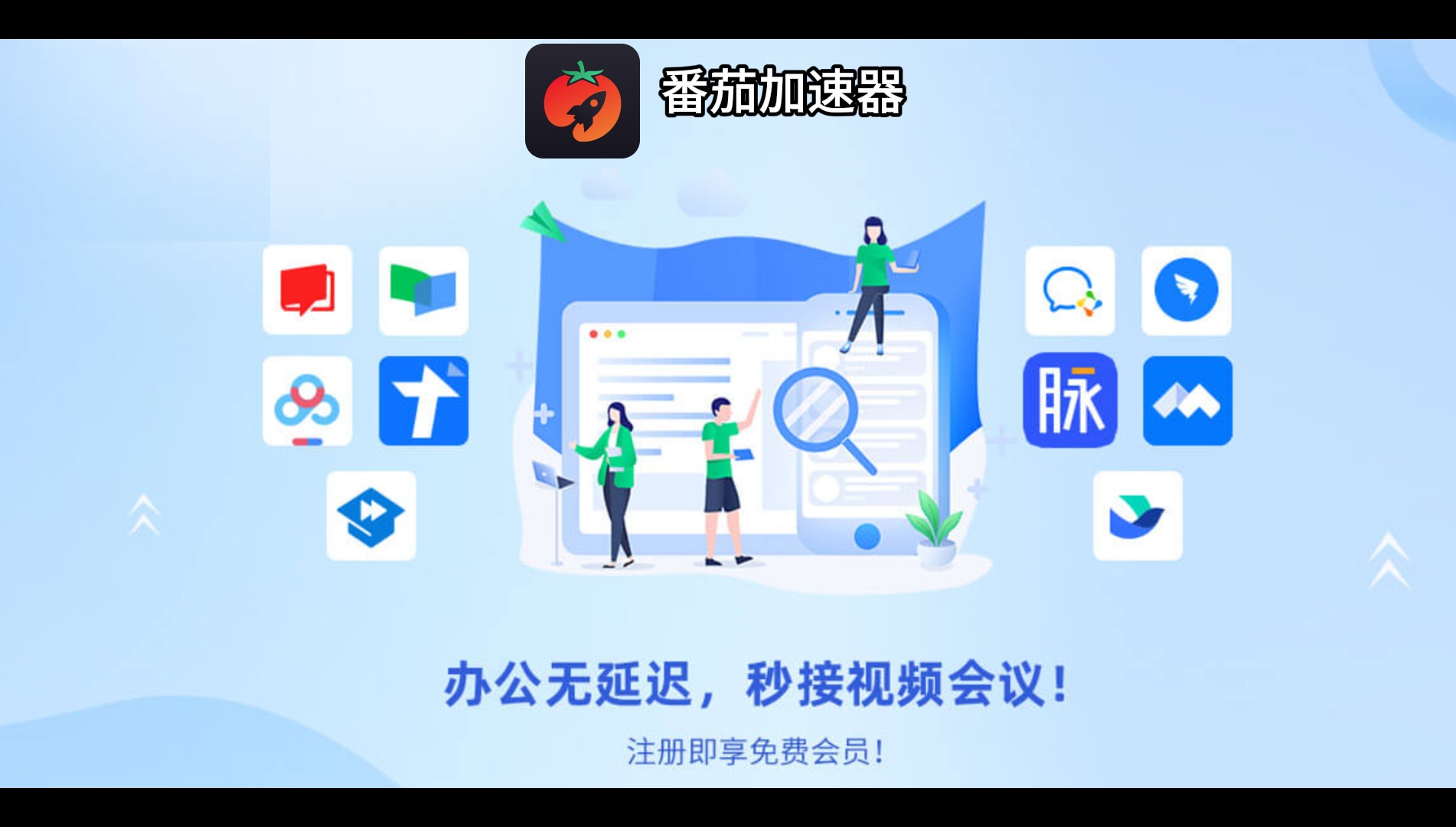 回国加速器试用教程